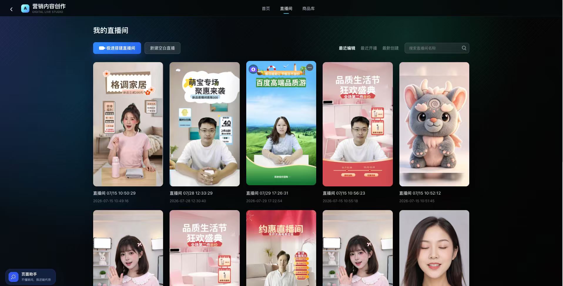 直播间列表界面