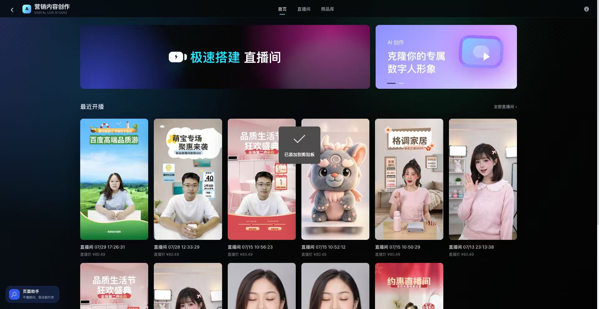 AutoVideo AI 数字人直播工作台